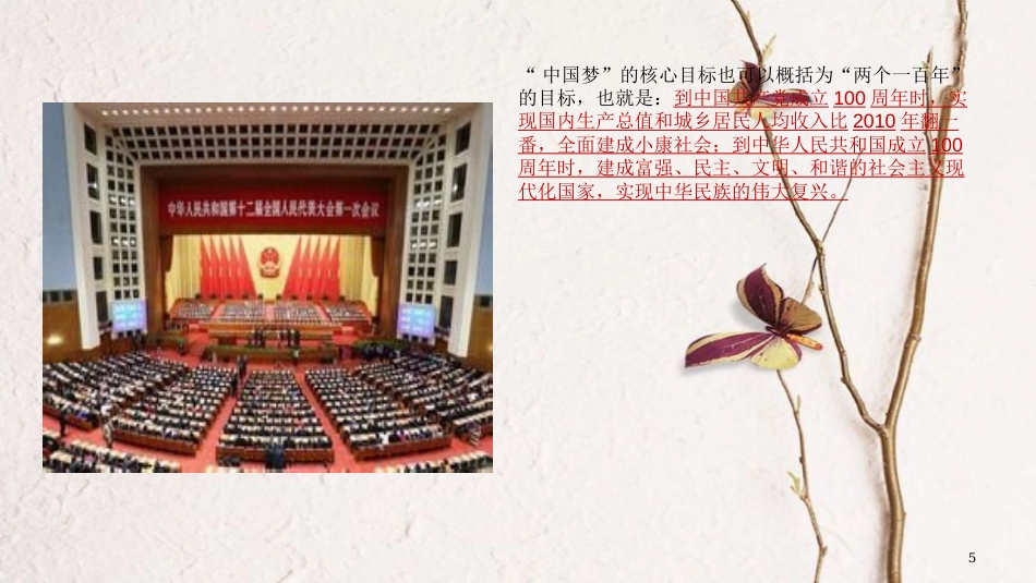八年级历史下册 第3单元 11为实现中国梦而奋斗教学课件 新人教版_第3页