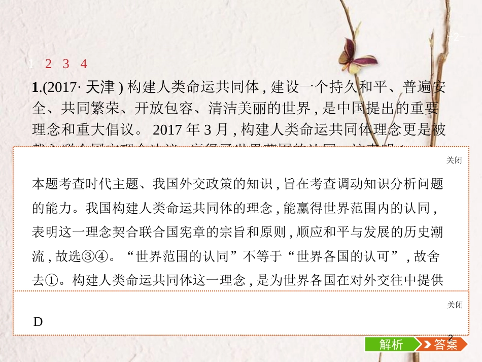 （福建专用）高考政治总复习 第四单元 当代国际社会 第九课 维护世界和平 促进共同发展课件 新人教版必修2_第2页