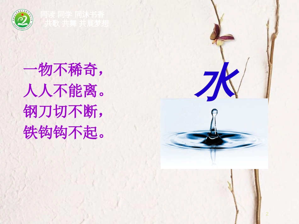 三年级科学上册 4.1 认识水课件4 湘教版_第2页