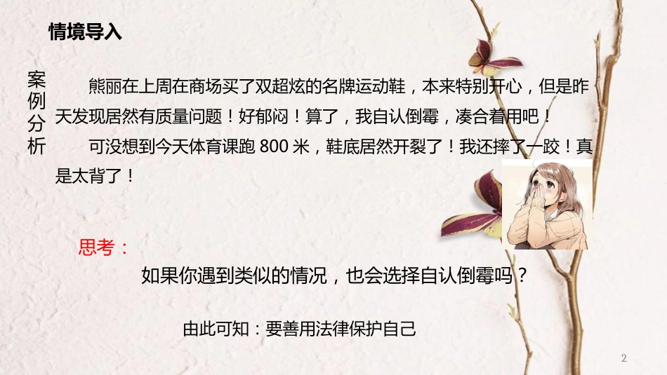 辽宁省灯塔市八年级道德与法治上册 第二单元 遵守社会规则 第五课 做守法的公民 第3框 善用法律课件 新人教版_第2页