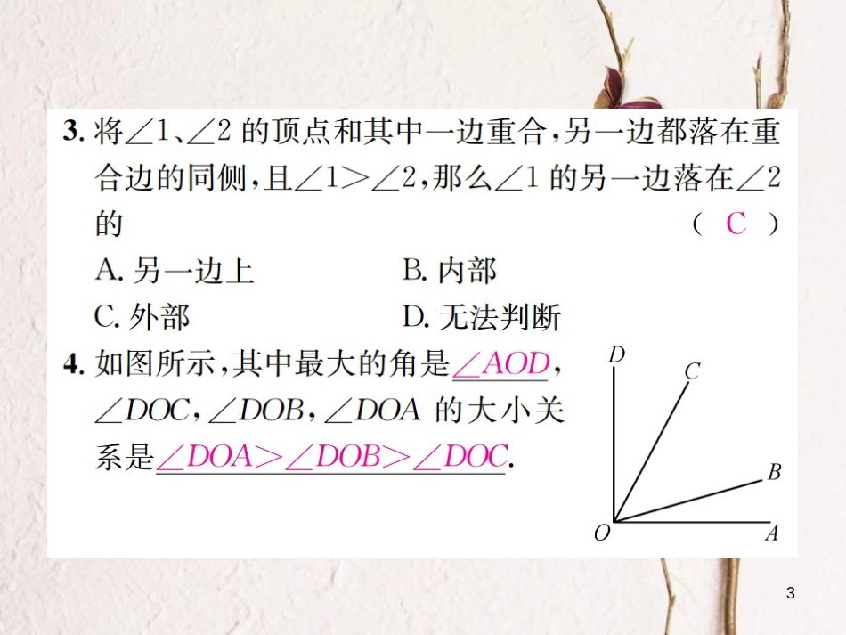 七年级数学上册 6.6 角的大小比较习题课件 （新版）浙教版_第3页