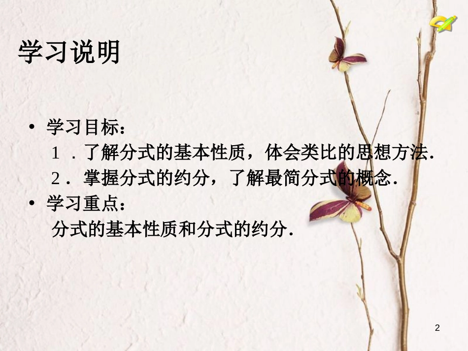 学年八年级数学上册 15.1 分式（2）课件 （新版）新人教版_第2页