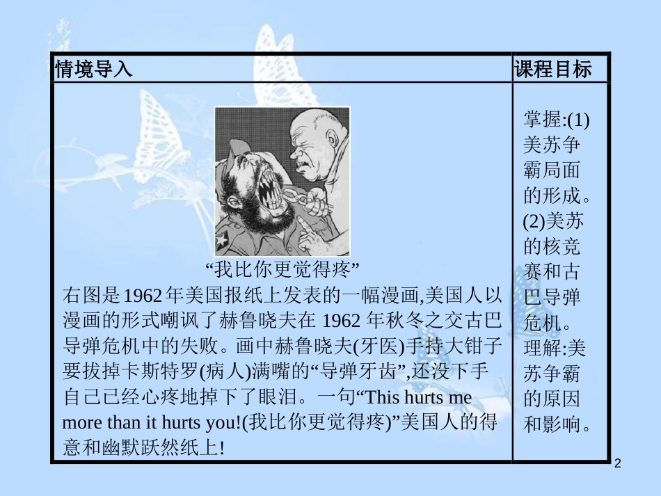 高中历史 第四单元 雅尔塔体制下的“冷战”与和平 第16课 处于战争边缘的世界课件 岳麓版选修3_第2页