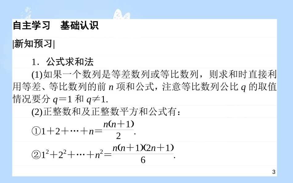 高中数学 第二章 数列 2.5.2 数列求和习题课课件 新人教A版必修5_第3页