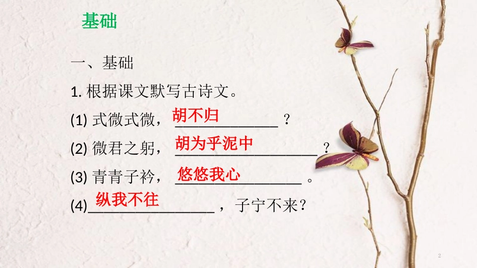 八年级语文下册 周末作业(一)课件 新人教版[共31页]_第2页