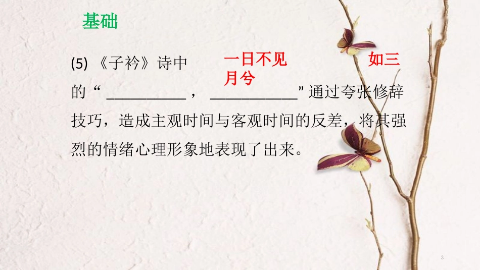 八年级语文下册 周末作业(一)课件 新人教版[共31页]_第3页