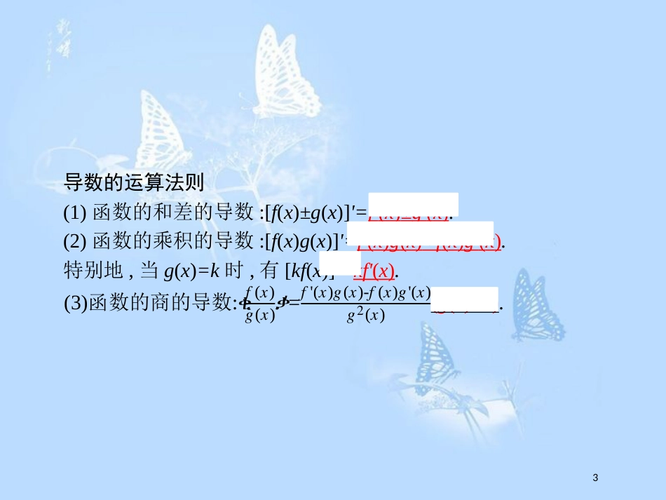高中数学 第二章 变化率与导数 2.4 导数的四则运算法则课件 北师大版选修2-2_第3页