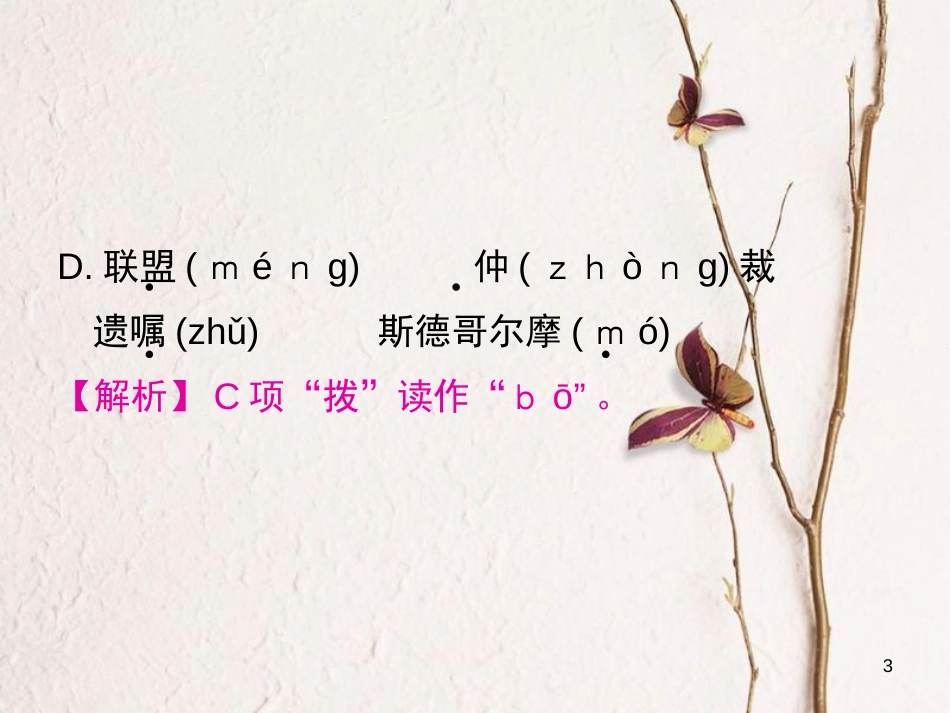 八年级语文上册 第一单元 2 首届诺贝尔奖颁发课件 新人教版_第3页
