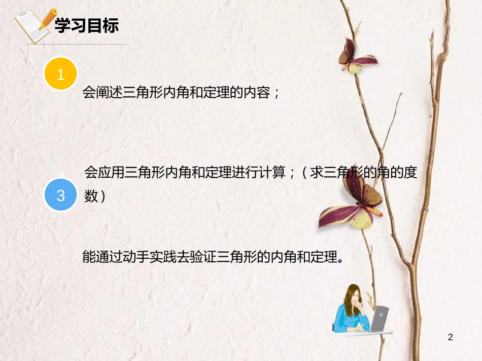 八年级数学上册 11 三角形 11.2.1.1 三角形的内角和定理课件 （新版）新人教版_第2页