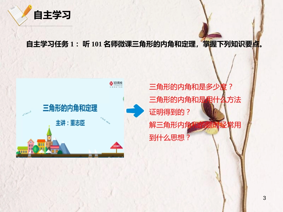 八年级数学上册 11 三角形 11.2.1.1 三角形的内角和定理课件 （新版）新人教版_第3页
