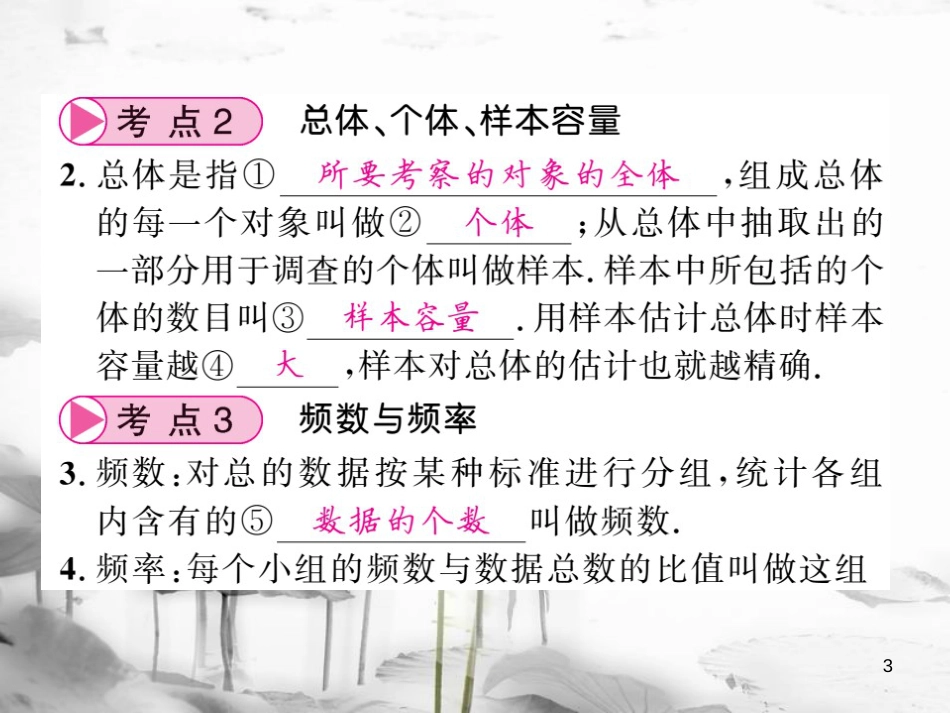 春中考数学总复习 第一轮 同步演练 夯实基础 第三部分 统计与概率 第8章 概率与统计 第28节 数据的收集与描述课件 新人教版_第3页