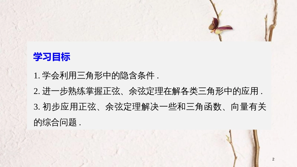 高中数学 第二章 解三角形 习题课 正弦定理和余弦定理课件 北师大版必修5_第2页