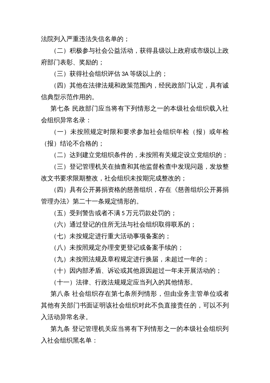 区县社会组织异常名录和红黑名单管理办法_第2页