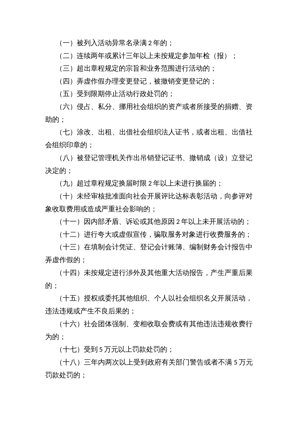 区县社会组织异常名录和红黑名单管理办法_第3页