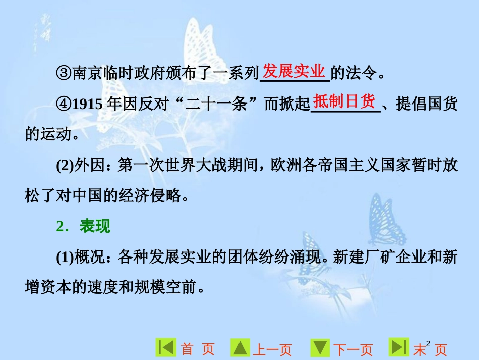 高中历史 专题二 近代中国资本主义的曲折发展 二 民国时期民族工业的曲折发展课件 人民版必修2_第2页