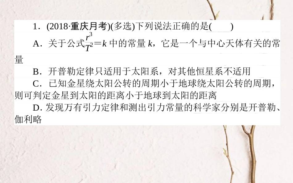 （全国通用）2019版高考物理 全程刷题训练 课练13 课件_第2页