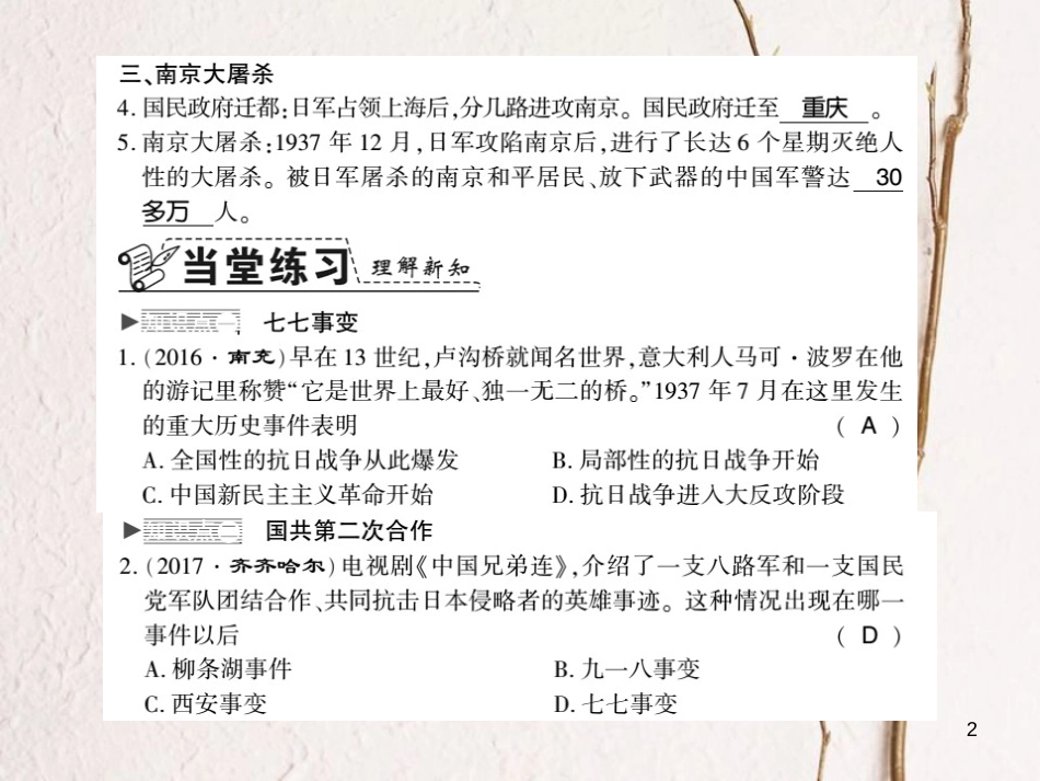 八年级历史上册 第4单元 伟大的抗日战争 第18课 全国抗战的爆发习题课件 岳麓版_第2页