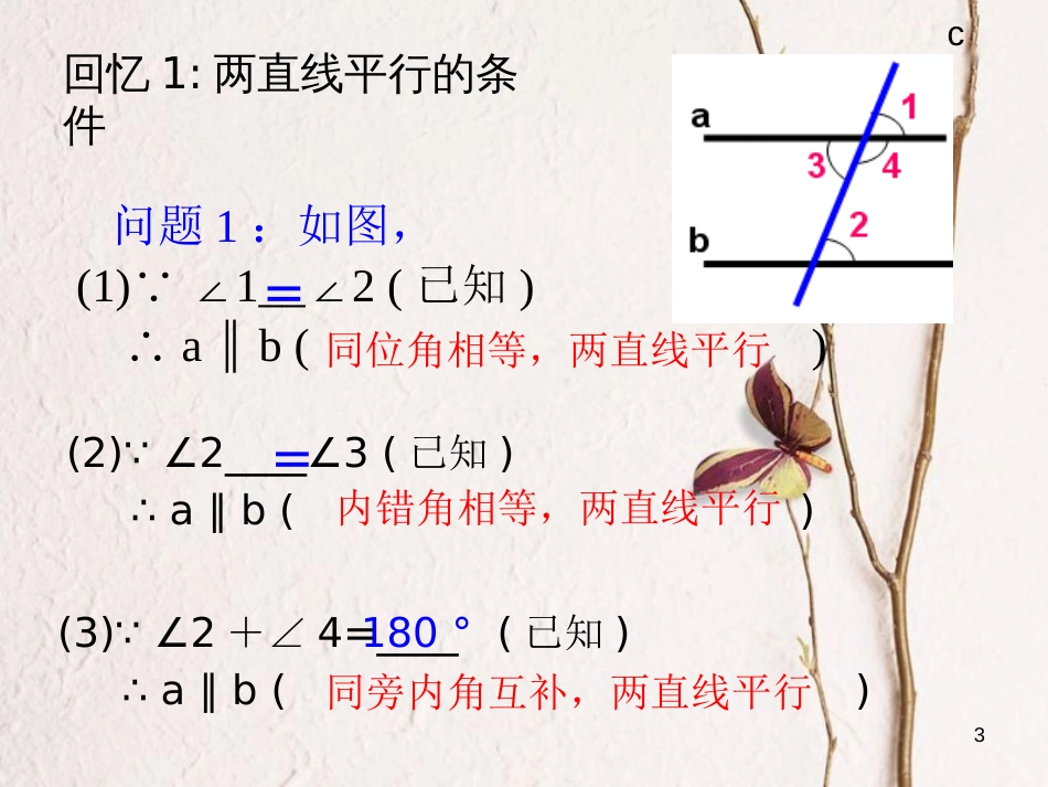 山东省诸城市桃林镇七年级数学下册 第5章 相交线与平行线 5.3 平行线的性质（二）课件 （新版）新人教版_第3页