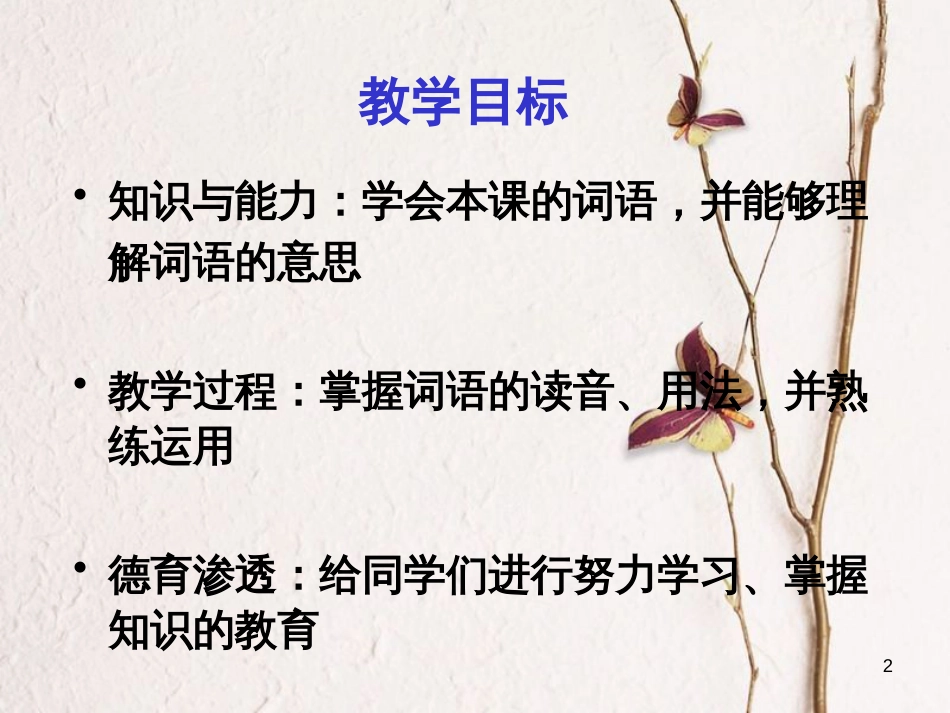 九年级语文下册 第一课《成长中的中国汽车业》课件3 新疆教育版_第2页