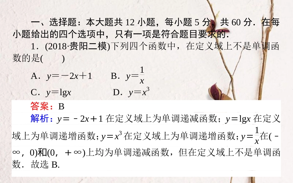 （全国通用）2019版高考数学 全程训练计划 周周测2课件_第2页