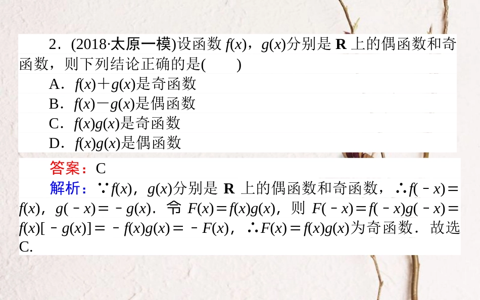 （全国通用）2019版高考数学 全程训练计划 周周测2课件_第3页