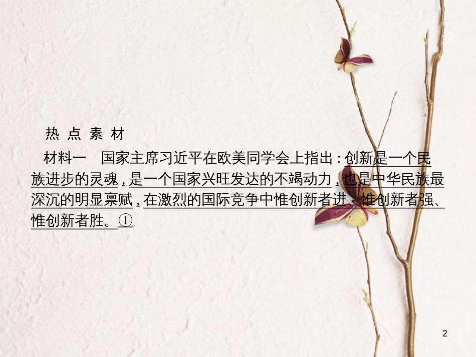 2019高三政治一轮复习 单元整合3 思想方法与创新意识课件 新人教版必修4_第2页