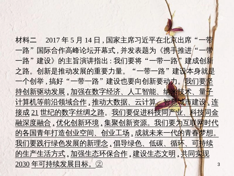 2019高三政治一轮复习 单元整合3 思想方法与创新意识课件 新人教版必修4_第3页