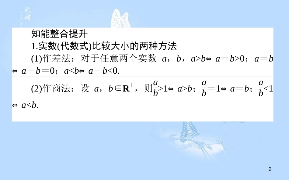 高中数学 第三章 不等式章末复习提升课课件 新人教A版必修5_第2页