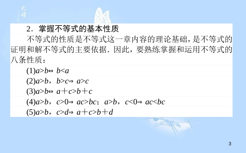 高中数学 第三章 不等式章末复习提升课课件 新人教A版必修5_第3页