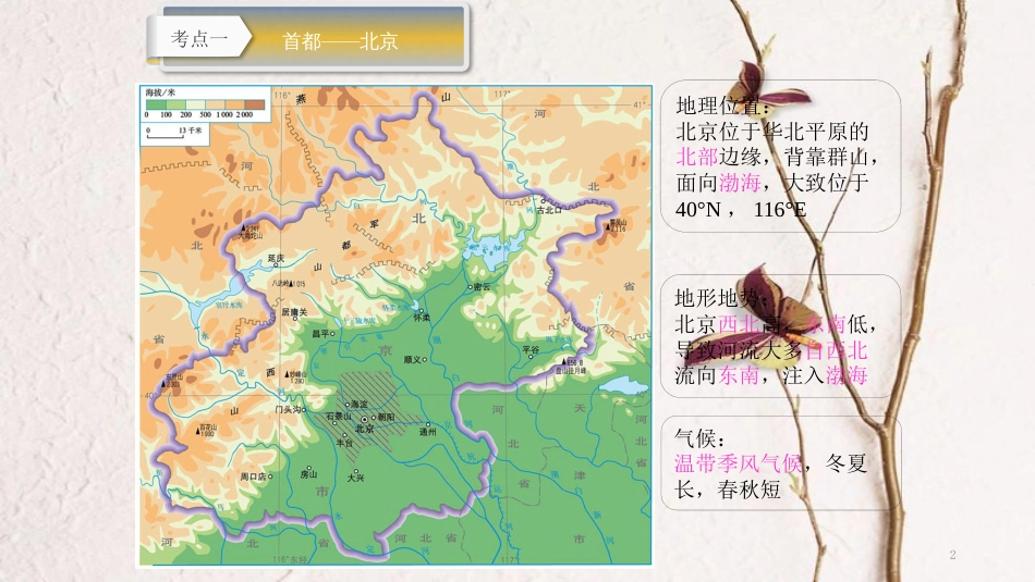 云南省中考地理总复习 第十四章 认识地理区域课件_第2页