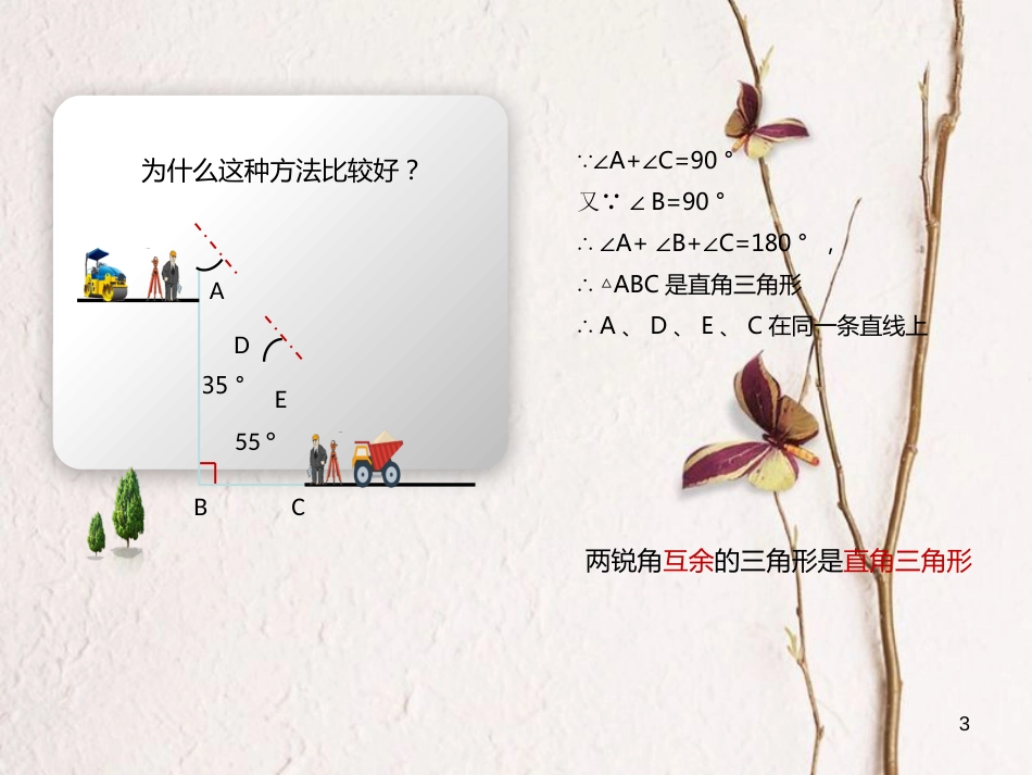 八年级数学上册 11 三角形 直角三角形的性质与判定的应用课件 （新版）新人教版_第3页