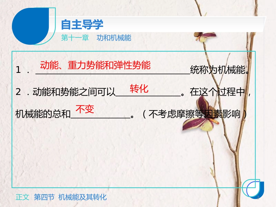 八年级物理下册 第十一章 第四节 机械能及其转化课件 （新版）新人教版_第2页