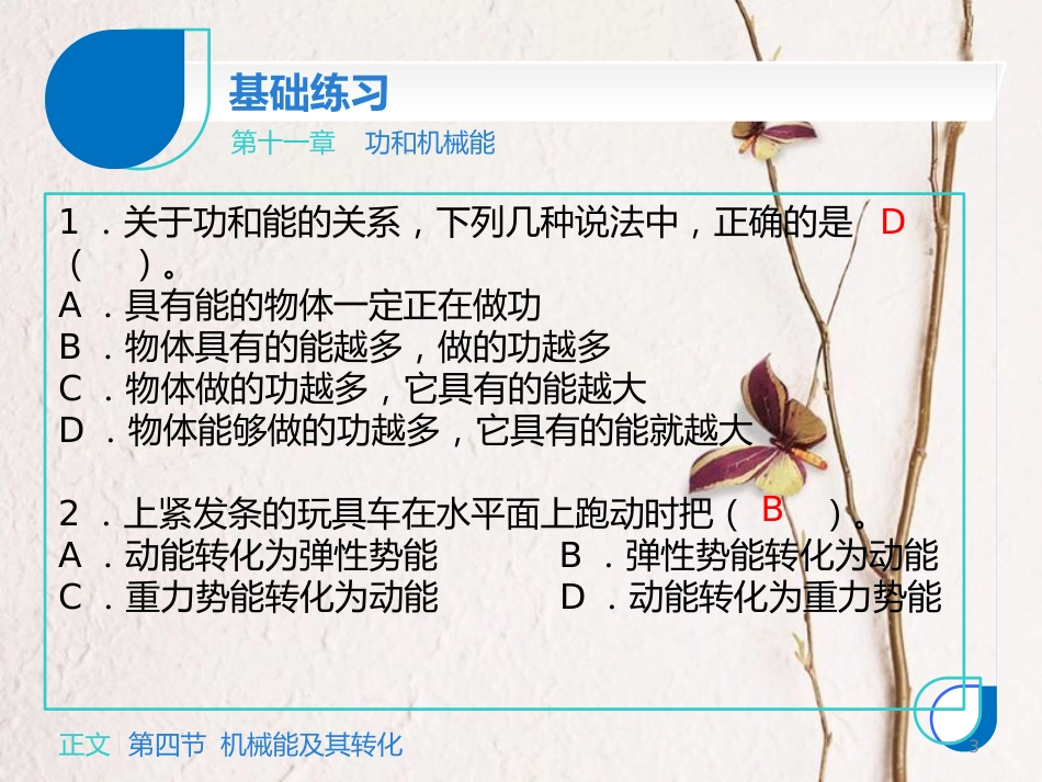 八年级物理下册 第十一章 第四节 机械能及其转化课件 （新版）新人教版_第3页