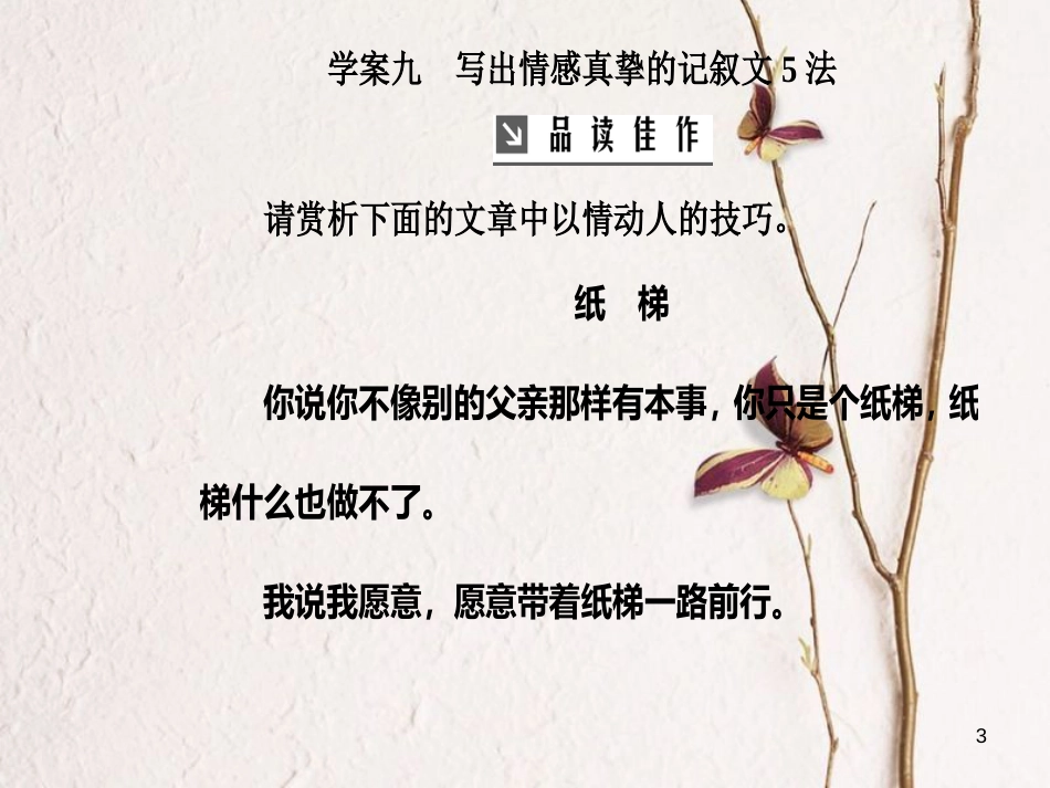 2019版高考语文总复习 第四部分 写作 专题 高考作文序列化写作训练 九 写出情感真挚的记叙文5法课件_第3页