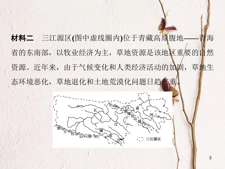 高考地理二轮复习 第三部分 策略二 题型3 对策措施类非选择题课件_第3页