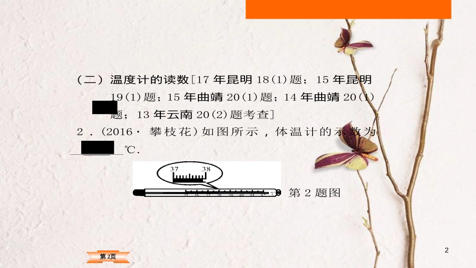 （云南专版）2018中考物理总复习 专题突破2 仪器、仪表读数题课件_第2页
