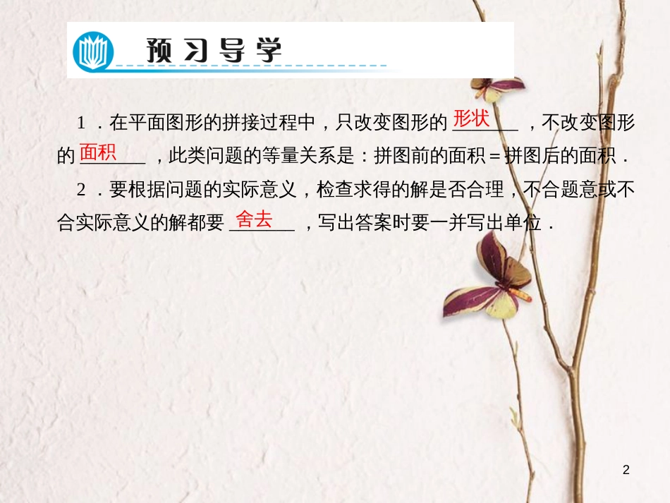 七年级数学下册 第7章 一次方程组 7.4 实践与探索 第1课时 几何问题习题课件 （新版）华东师大版_第2页
