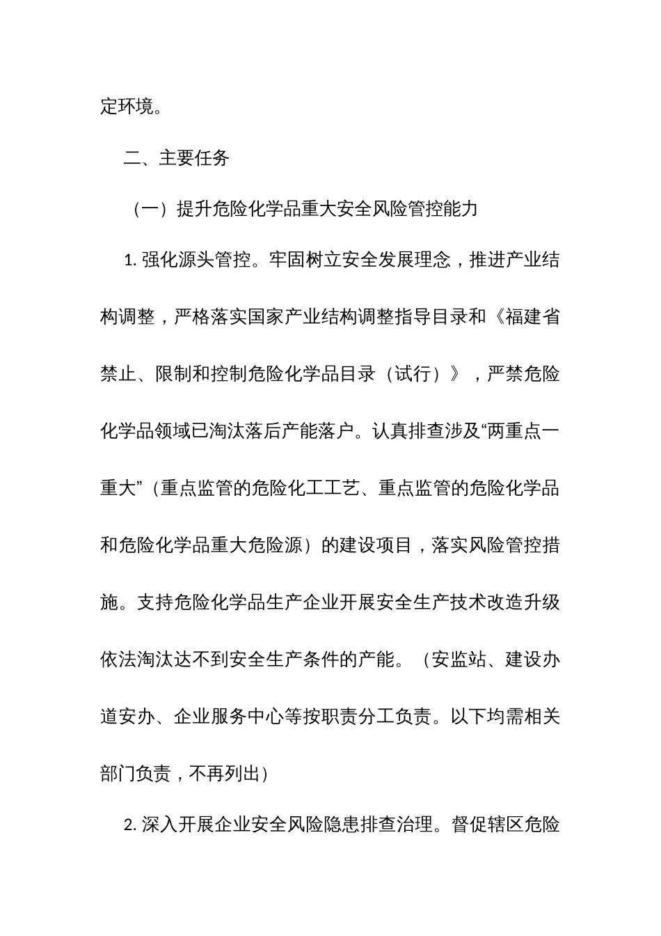 危险化学品、烟花爆竹和民爆物品安全整治三年行动专项实施方案_第3页