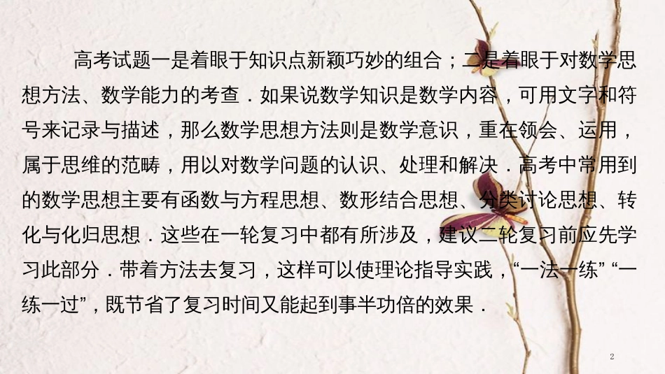 年高考数学二轮复习 数学思想领航 一、函数与方程思想课件 理_第2页