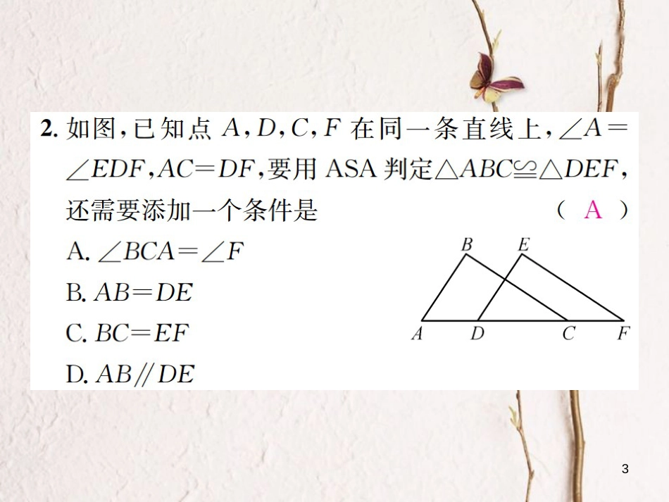 八年级数学上册 2.5 全等三角形 第3课时 全等三角形的判定2－ASA习题课件 （新版）湘教版_第3页