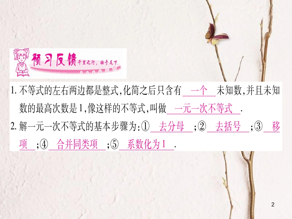 八年级数学下册 第2章 一元一次不等式和一元一次不等式组 2.4 一元一次不等式习题课件 （新版）北师大版_第2页