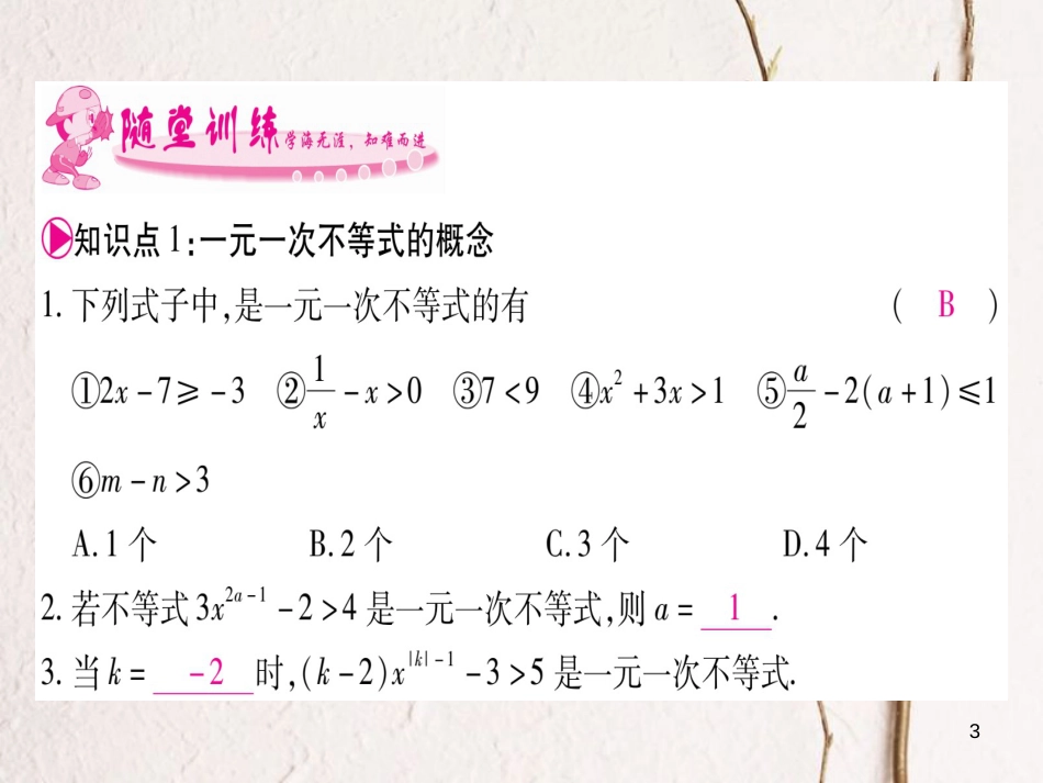 八年级数学下册 第2章 一元一次不等式和一元一次不等式组 2.4 一元一次不等式习题课件 （新版）北师大版_第3页