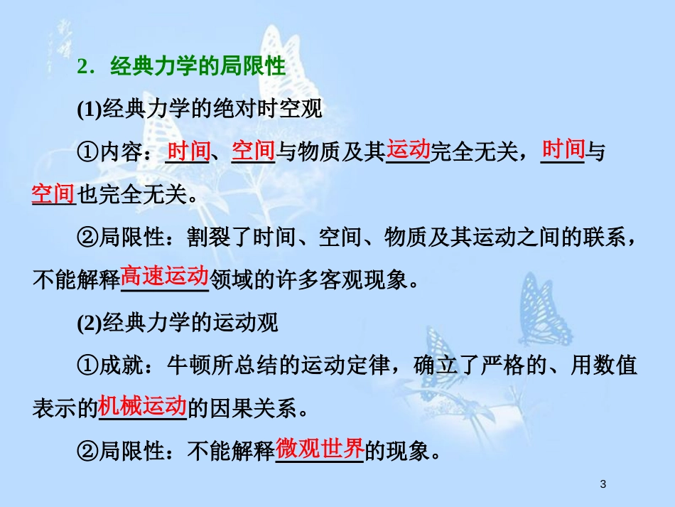 高中物理 第五章 经典力学的成就与局限性课件 教科版必修2_第3页