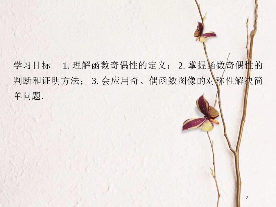 版高中数学 第二章 函数 5 简单的幂函数（二）课件 北师大版必修1_第2页