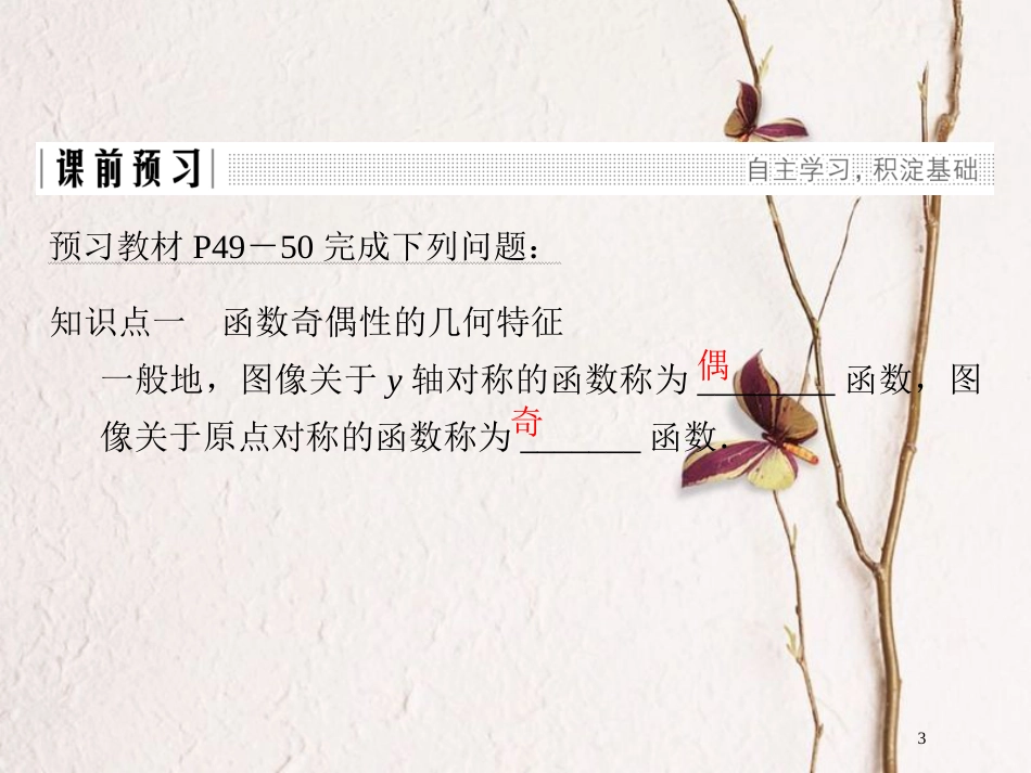 版高中数学 第二章 函数 5 简单的幂函数（二）课件 北师大版必修1_第3页