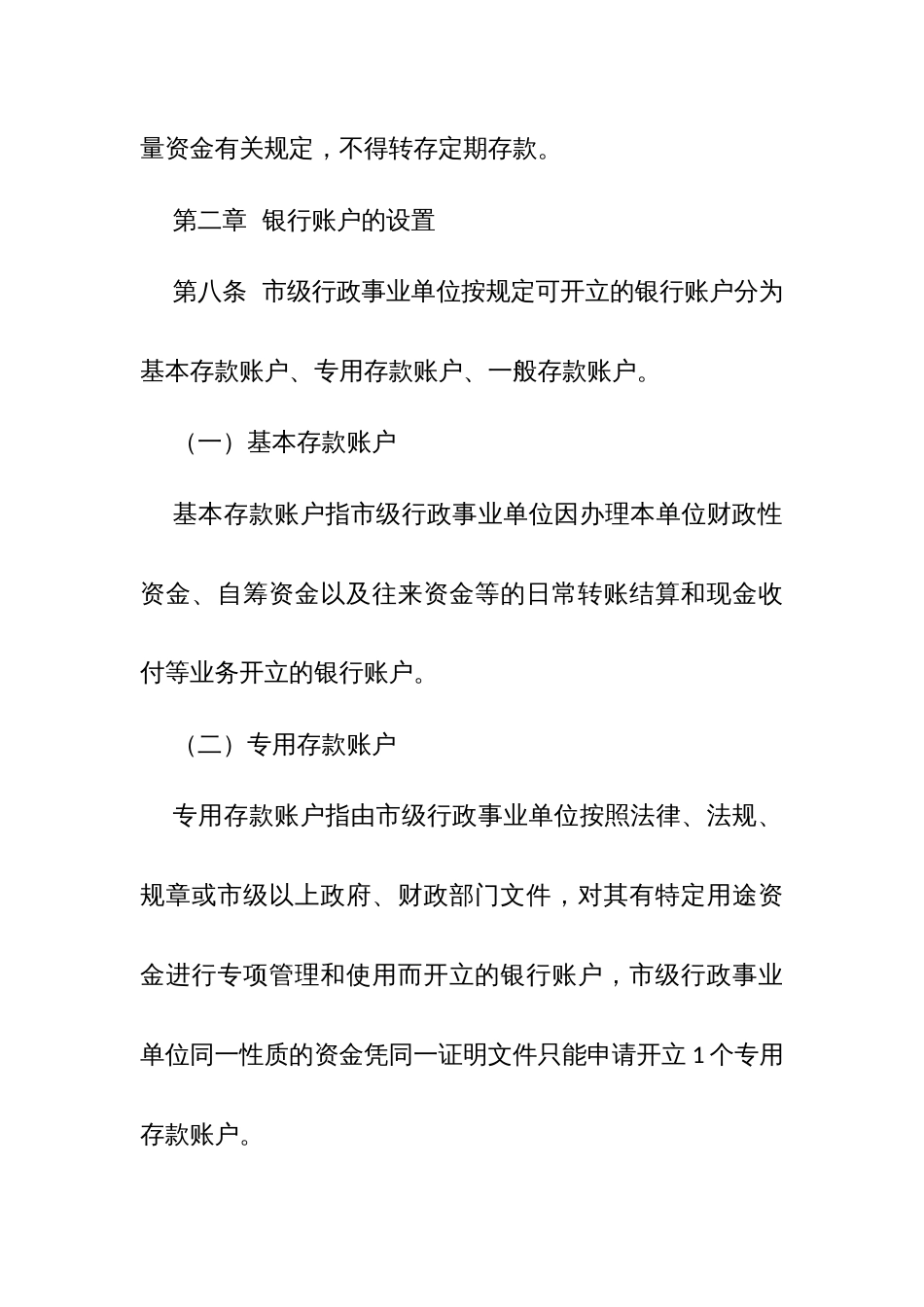 市级行政事业单位公款竞争性存放管理办法_第3页