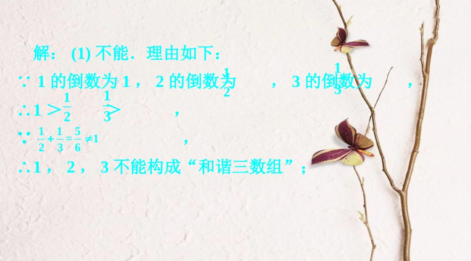 浙江省中考数学复习第二部分题型研究题型四新定义与阅读理解题类型二新概念学习型课件_第3页