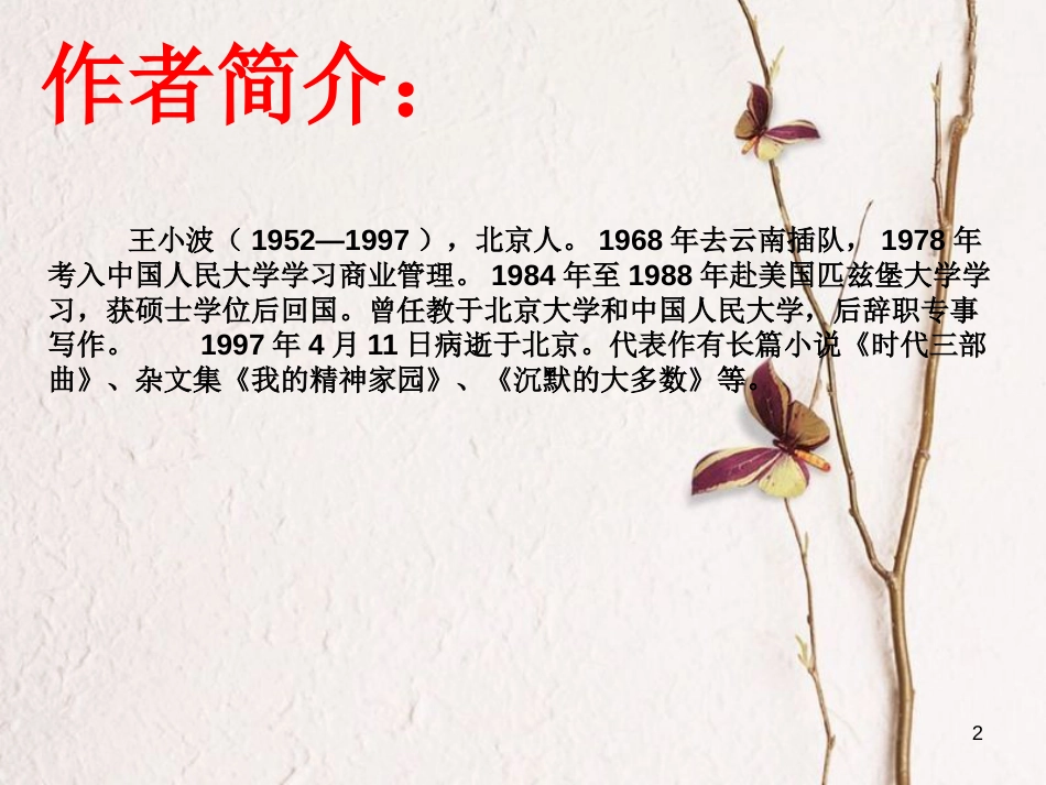 九年级语文下册 第五单元《椰子树与平等》课件1 北师大版_第2页
