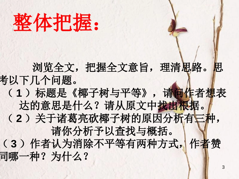 九年级语文下册 第五单元《椰子树与平等》课件1 北师大版_第3页