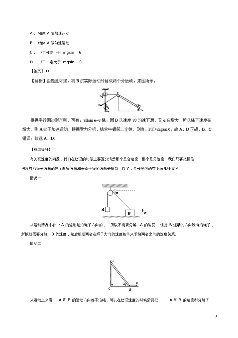 2017-2018学年高一物理力学专题提升专题14关联速度问题_第3页